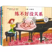 音像爱上钢琴(全3册)(美)萨莉·科韦莱斯奇,(美)彼得·古德里奇