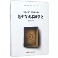 音像低生存成本城镇化(无知之幕下的未来模式)马振涛