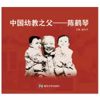 音像幼之——陈鹤琴作者