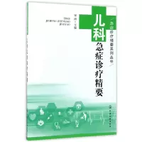 音像儿科急症诊疗精要/急症诊疗精要系列丛书编者:宋涛