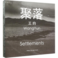 音像聚落王昀 著