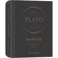 音像柏拉图对话集(古希腊)柏拉图
