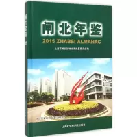 音像闸北年鉴.2015上海市闸北区地方志编纂委员会 编