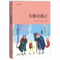 音像木偶奇遇记(青少年读本)(意大利)卡尔洛·科洛迪|译者:崔爽