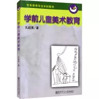 音像学前儿童美术教育孔起英