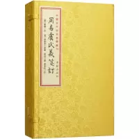 音像周易虞氏義箋訂(清)虞翻 注;(清)张惠言 述義