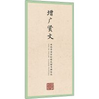 音像增广贤文作者