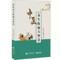 音像中医养生防病大智慧朱志宏,陈创涛著