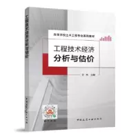 音像工程技术经济分析与估价许伟主编