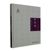 音像中华传统食材丛书-野果卷魏兆军,陈寿宏总主编