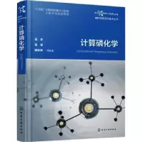 音像计算磷化学蓝宇,章慧,魏东辉等编著