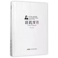 音像蹉跎岁月(精)/叶辛长篇小说精品典藏叶辛