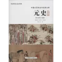 音像元史韩儒林 等 著
