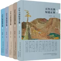 音像百部短篇正典(1-5)作者