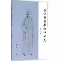 音像査慎行诗歌批评研究王新芳 著