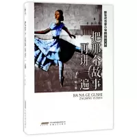 音像把那个故事再讲一遍/新生代作家小说精选大系吕魁