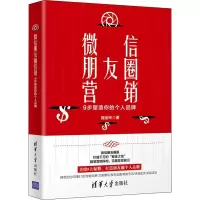 音像朋友圈营销 9步塑造你的个人品牌庞金玲