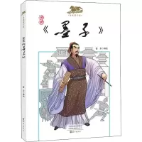 音像漫画《墨子》童乐 绘