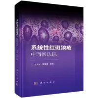 音像系统红斑狼疮中西医认识吕良敬,茅建春主编