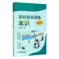 音像农村安全用电常识杨清德编著