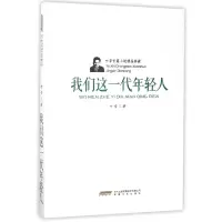 音像我们这一代年轻人/叶辛长篇小说精品典藏叶辛