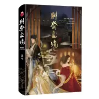 音像聊斋画境[清]蒲松龄