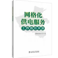 音像网格化供电服务工作指引手册国网河南省电力公司编