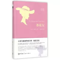 音像茶花女(法汉对照全译本)(法)小仲马|译者:郑克鲁