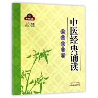 音像中医经典诵读(附光盘大字注音版)编者:尤虎