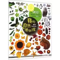 音像我的自然博物馆法国Play Bac出版社 著;苏美童书 译