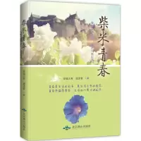 音像柴米青春花猫大哥,堤译萱 著