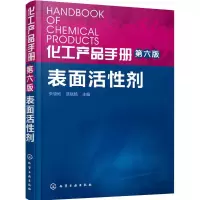 音像化工产品手册 表面活剂朱领地,莒晓艳 主编