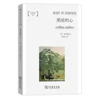 音像黑暗的心(英)康拉德