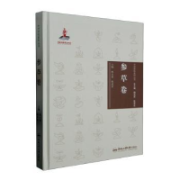 音像中华传统食材丛书-参草卷魏兆军,陈寿宏总主编