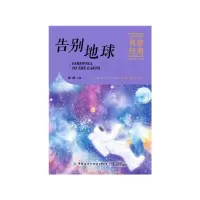 音像告别地球杨鹏
