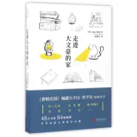音像走进大文豪的家(英)尼克·钱纳|译者:杨献军