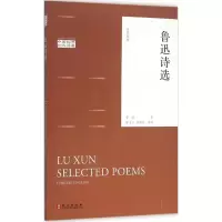 音像鲁迅诗选鲁迅 著;(英)W.J.F.詹纳尔 译