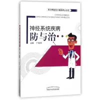音像神经系统疾病防与治/常见病自我诊查保养三步走编者:于晓辉