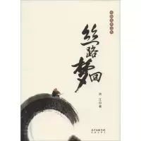 音像丝路梦回洪江 著