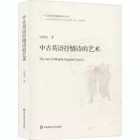 音像中古英语抒情诗的艺术包慧怡