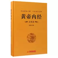 音像黄帝内经(灵枢篇)(精)编者:邢汝雯