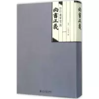音像南宋官版尚书正义(唐)孔颖达 撰