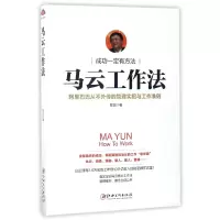 音像马云工作法陈实