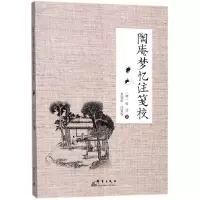 音像陶庵梦忆注笺校(明)张岱|校注:娄如松