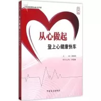 音像从心做起洪昭光 主编