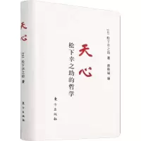 音像天心 松下幸之的哲学(日)松下幸之