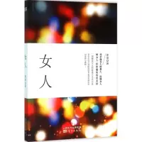 音像女人翟雄 著