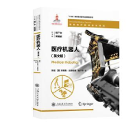 音像医疗机器人(英文版)郭遥,(意)朱利奥·达格尼诺,杨广中著