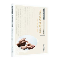 音像葛氏捏筋拍打疗法葛凤麟编著