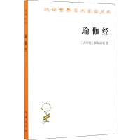 音像瑜伽经(古印度)钵颠阇利